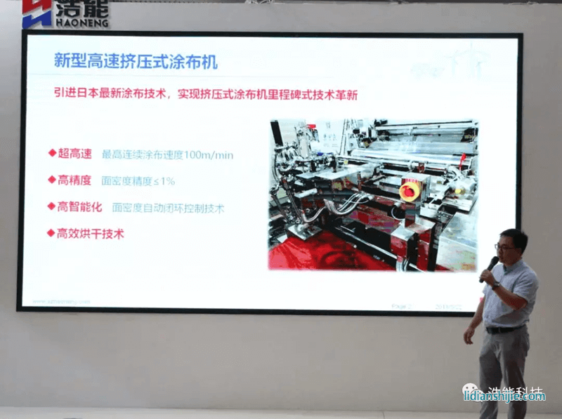 浩能科技的新型高速擠壓涂布機(jī)