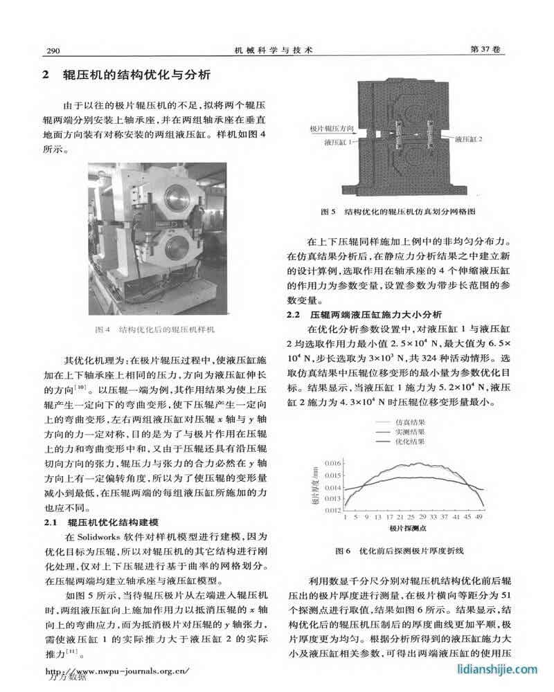鋰電池極片不平度研究與輥壓機結(jié)構(gòu)優(yōu)化分析
