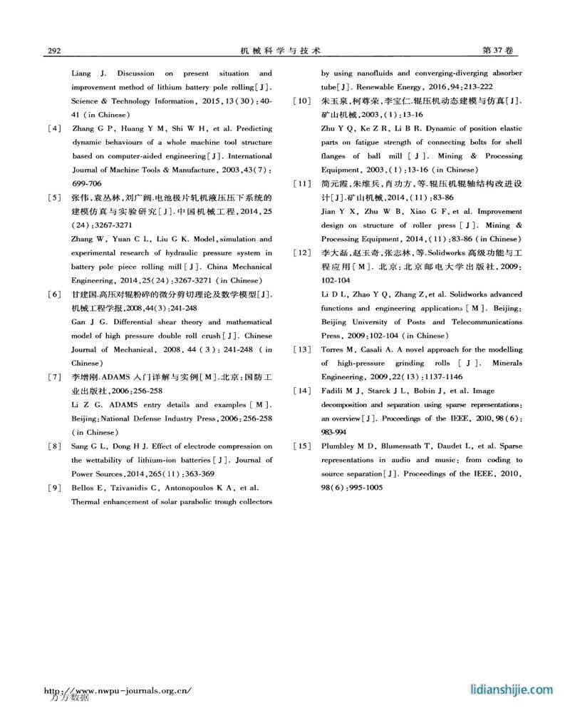 鋰電池極片不平度研究與輥壓機結(jié)構(gòu)優(yōu)化分析
