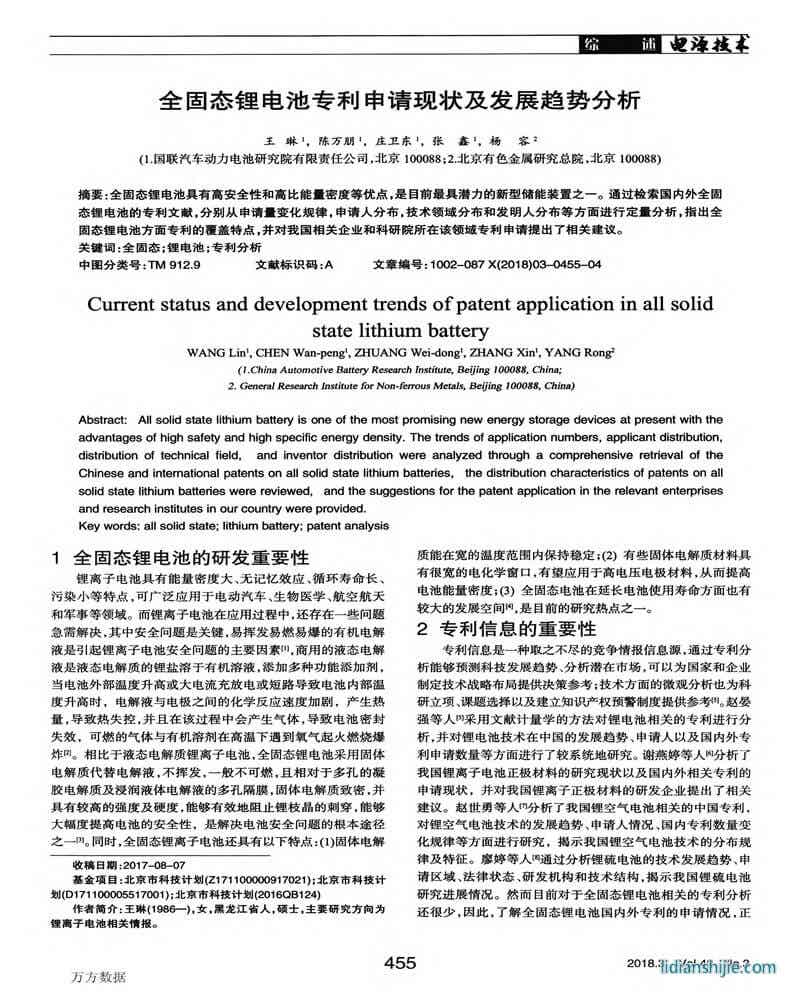 全固態鋰電池專利申請現狀及發展趨勢分析