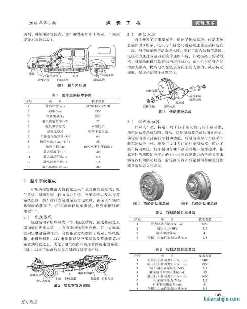 礦用鋰電池?zé)o軌膠輪運(yùn)人車設(shè)計(jì)