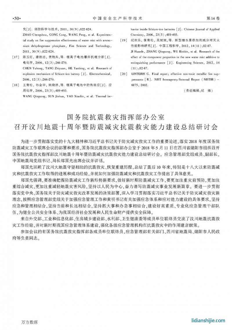細水霧添加劑抑制鋰電池火災最佳濃度研究