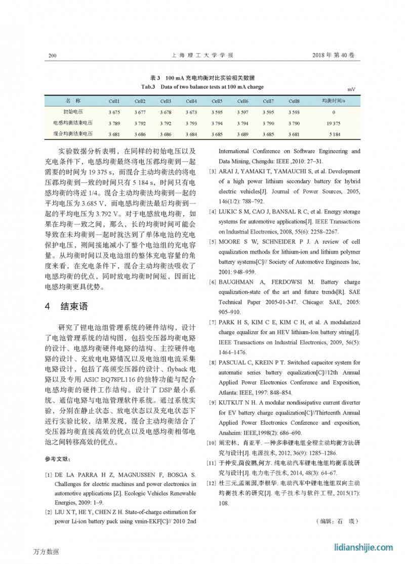 動(dòng)力鋰電池的混合均衡控制與能量管理