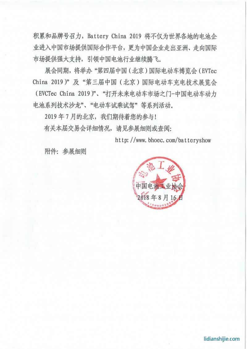 第十四屆中國國際電池產(chǎn)品及原輔材料、零配件、機(jī)械設(shè)備展示交易會邀請函