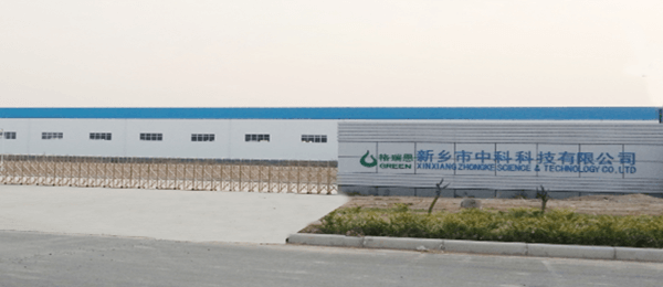 新鄉(xiāng)市中科科技有限公司