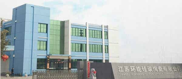 江蘇環(huán)能硅碳陶瓷有限公司
