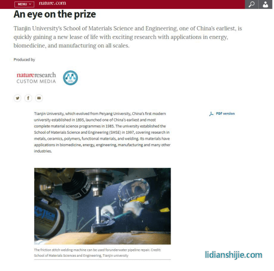  天津大學材料科學與工程學院