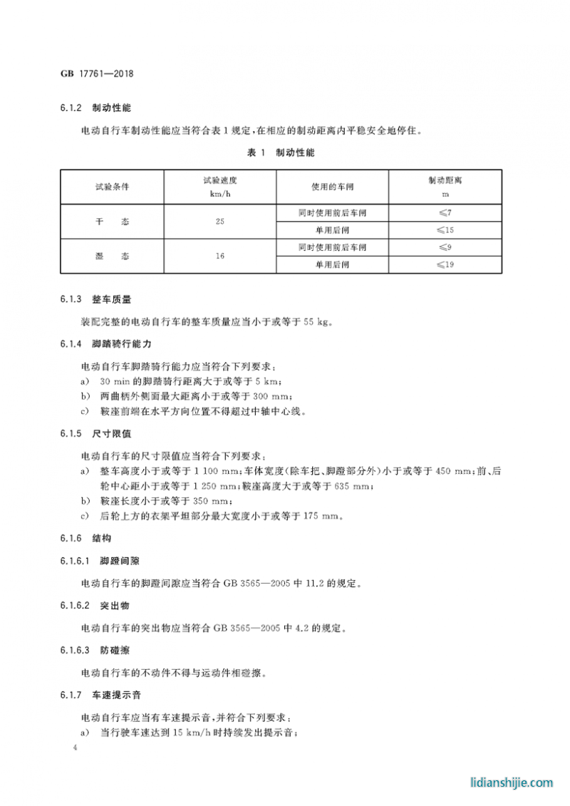 電動自行車安全技術規范