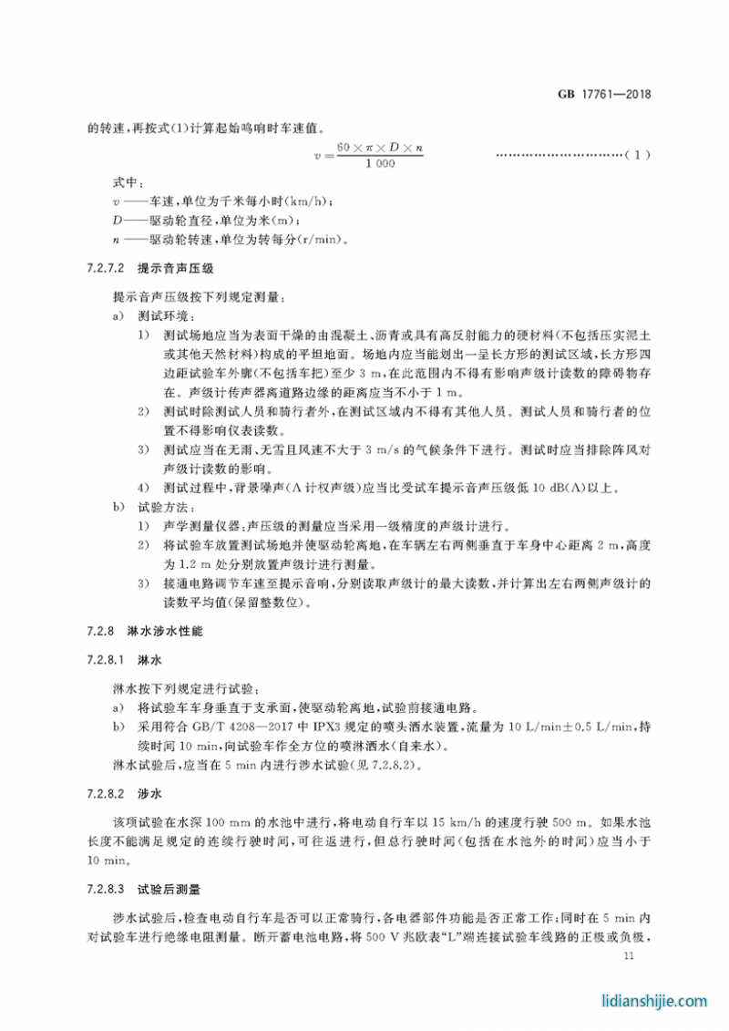 電動自行車安全技術規范