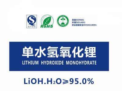 雅化鋰業 鋰電材料  電池級單水氫氧化鋰