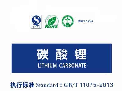 雅化鋰業(yè) 鋰電材料  高純級碳酸鋰