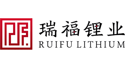 瑞福鋰業(yè)