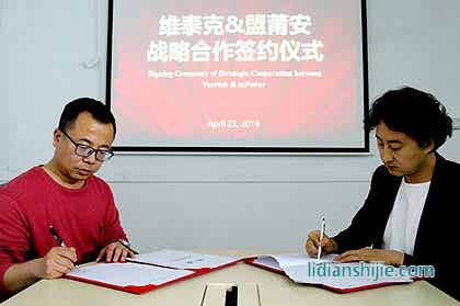 盟莆安代表夏濤與維泰克代表李制鑫簽署戰略合作協議