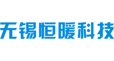 恒暖科技