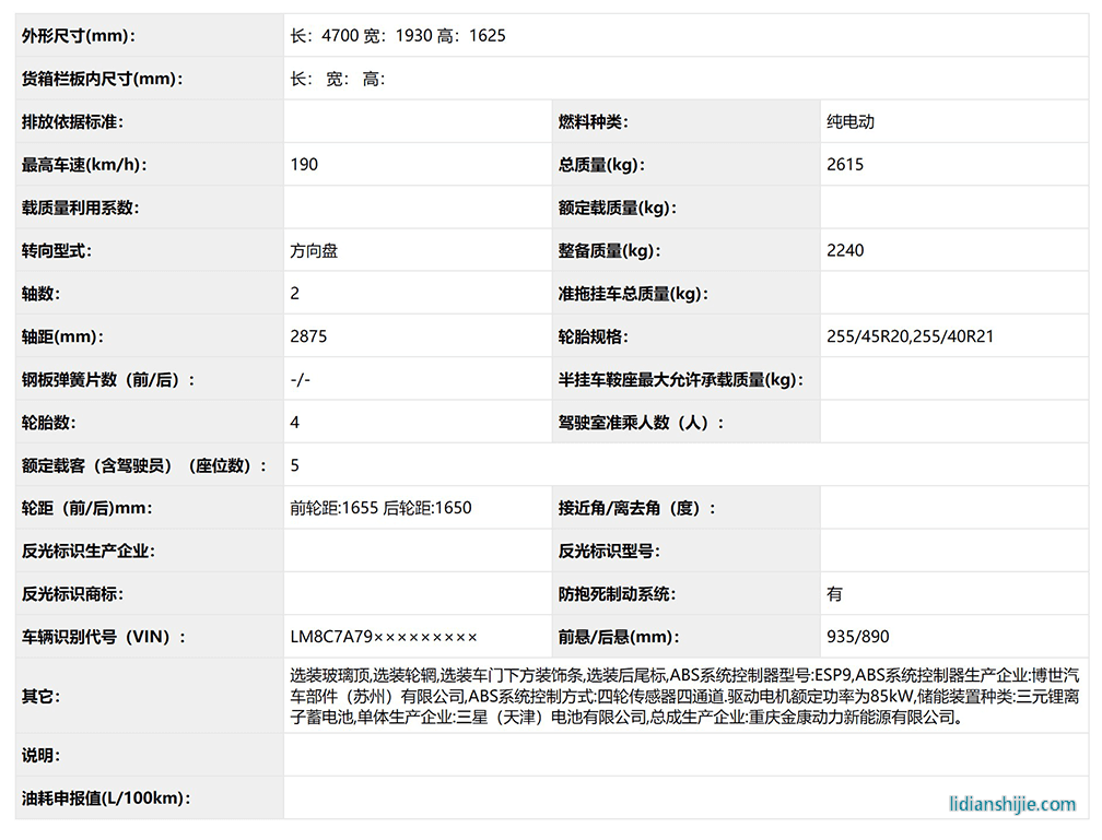 金康SERES SF5純電版申報信息曝光 雙電機(jī)配三星鋰電