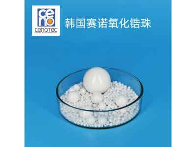 韓國賽諾釔穩(wěn)定氧化鋯珠CZY60