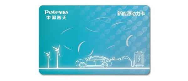 普天新能源有限責任公司