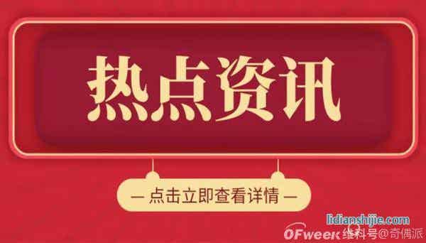 恒指恒大系拉升，滬指鋰電池大漲；特斯拉APP宕機500名車主開不了車；雪梨和林珊珊偷逃稅被處罰