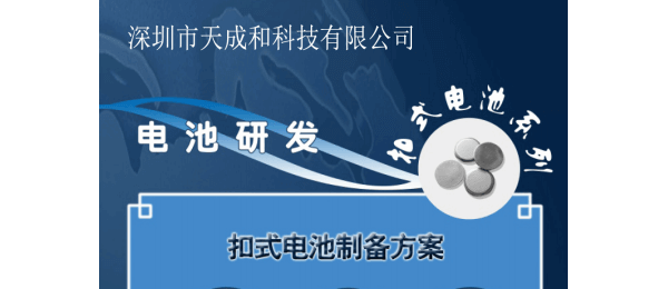 深圳市天成和科技有限公司