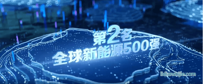 協鑫集團連續多年位列全球新能源500強企業前4位