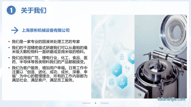 景彬機(jī)械盤式超微研磨機(jī)