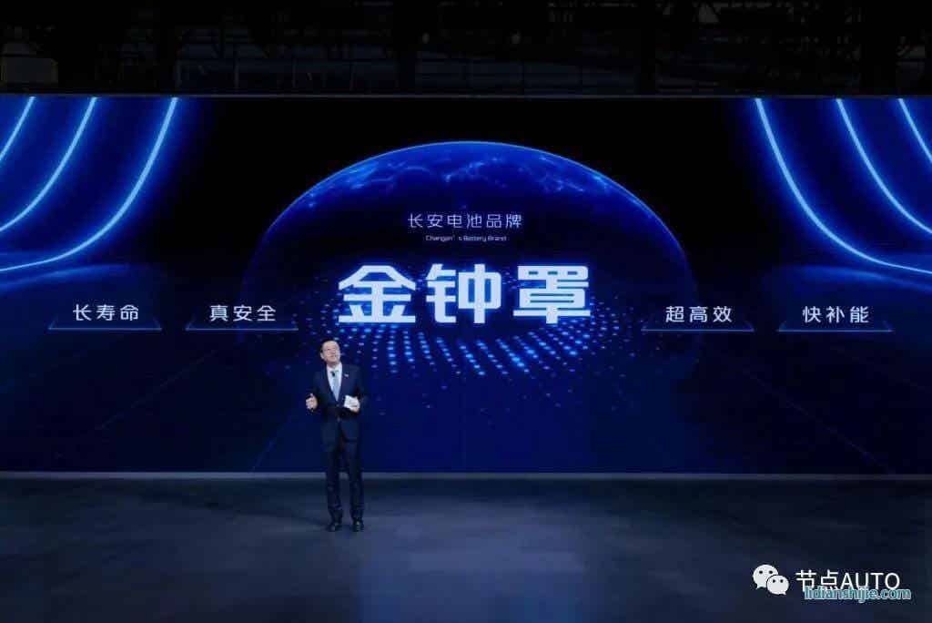 長安金鐘罩標準電芯