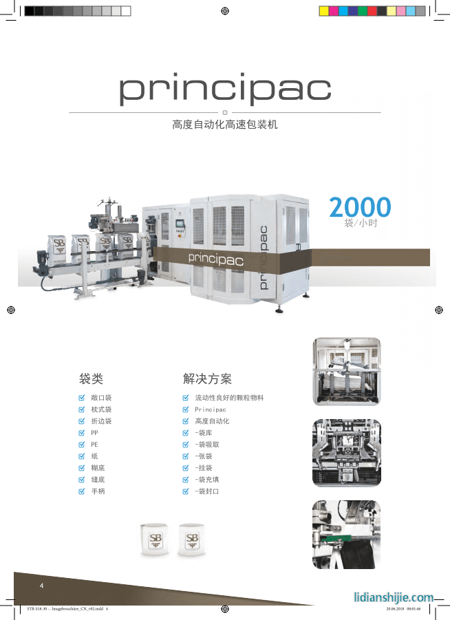 principac高度自動化高速包裝機