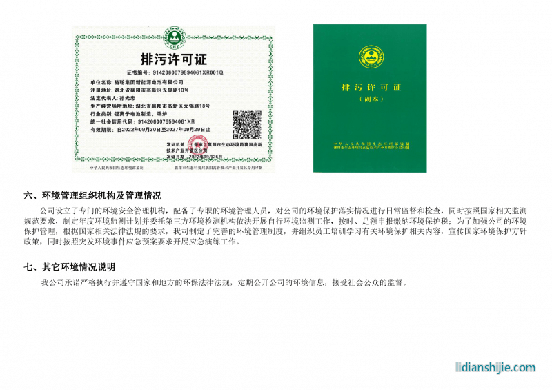 駱駝集團新能源電池有限公司2023年上半年環境信息公示報告