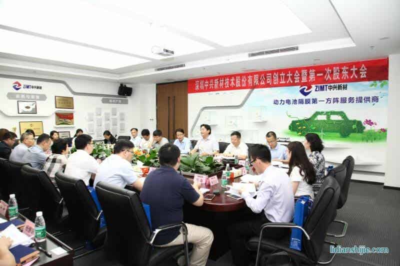 深圳中興新材技術股份有限公司創(chuàng)立大會暨第一次股東大會在深圳寶安運營總部隆重召開