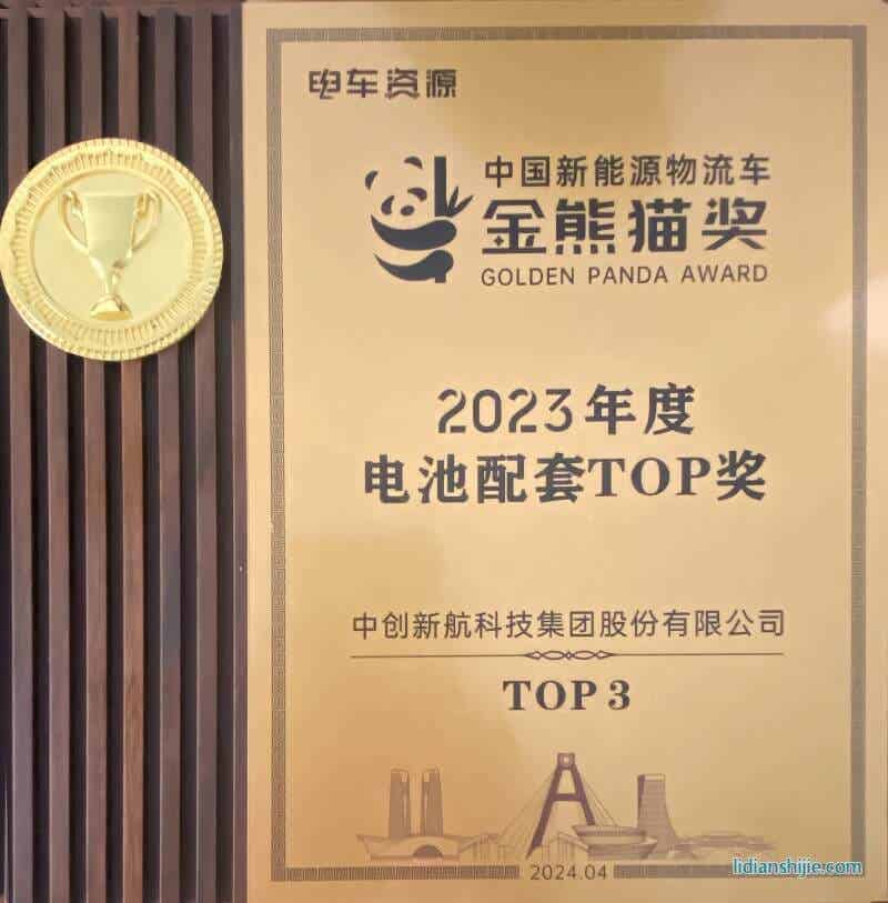 中國(guó)新能源商用車(chē)金熊貓獎(jiǎng)