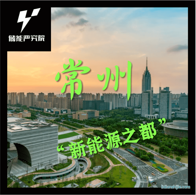 中國新能源之都