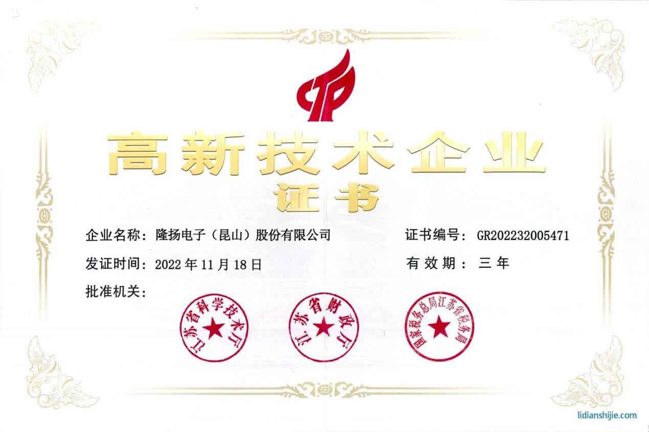 隆揚電子再次順利通過高新技術企業認定