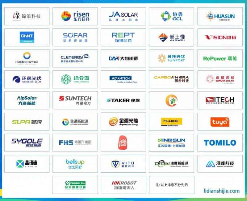 全數會智慧光伏與儲能大會暨展覽會展商