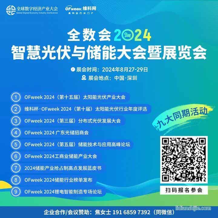 全數會2024智慧光伏與儲能大會暨展覽會