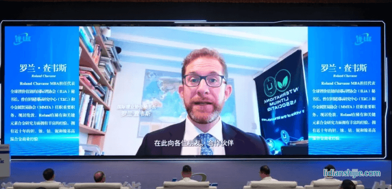 國際鋰業(yè)協(xié)會秘書長羅蘭·查韋斯（美國）視頻致辭