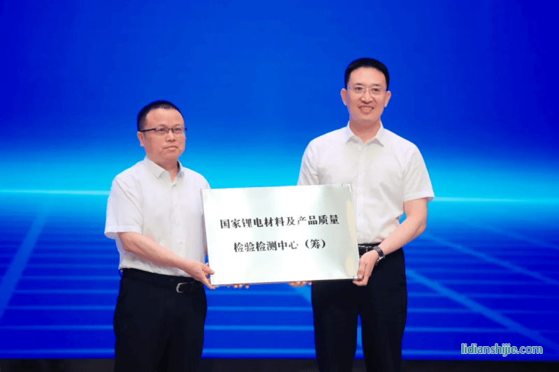為國家鋰電質(zhì)檢中心（籌）授牌