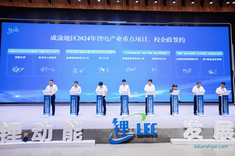 成渝地區(qū)2024年鋰電產(chǎn)業(yè)重點項目、校企政簽約