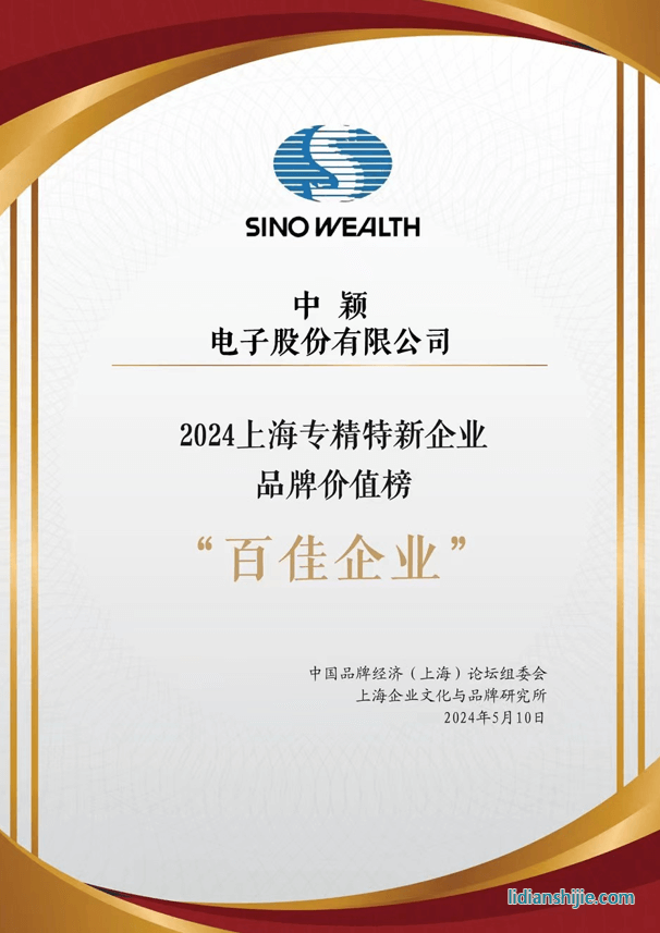 中穎電子榮登上海專精特新企業品牌價值榜