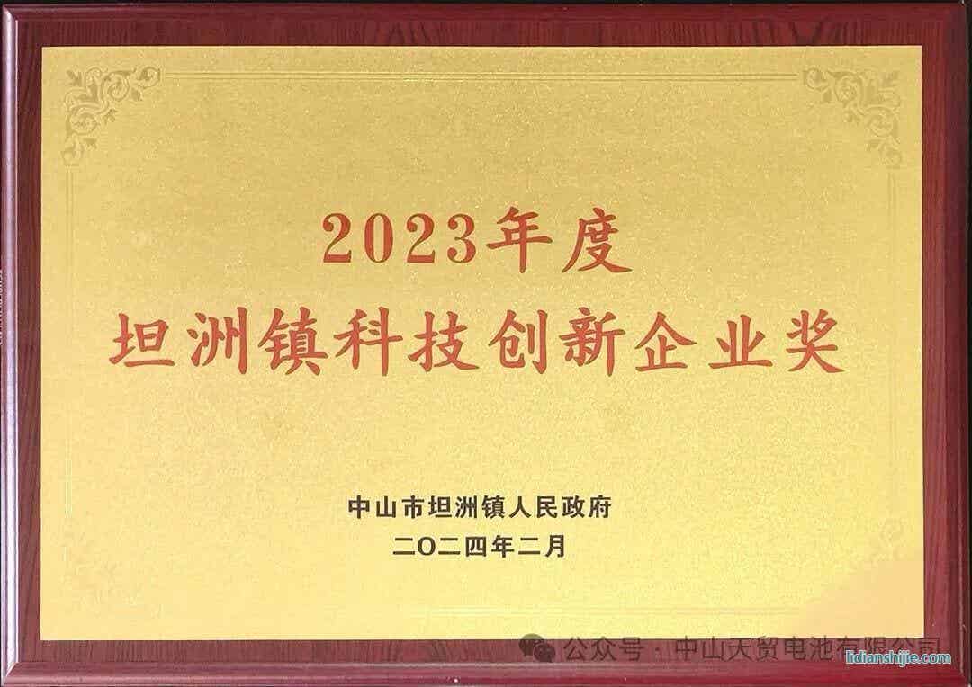中山天貿(mào)榮獲2023年度坦洲鎮(zhèn)科技創(chuàng)新企業(yè)獎(jiǎng)