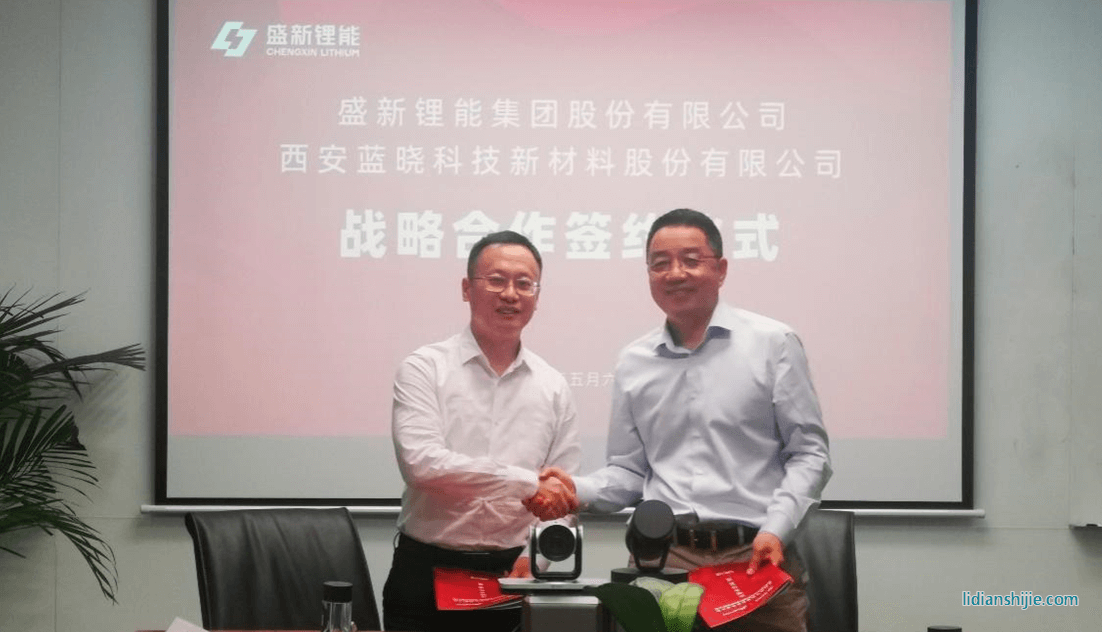 藍曉科技與盛新鋰能簽署戰(zhàn)略合作協(xié)議，推動涉鋰產(chǎn)業(yè)鏈高質(zhì)量綠色發(fā)展
