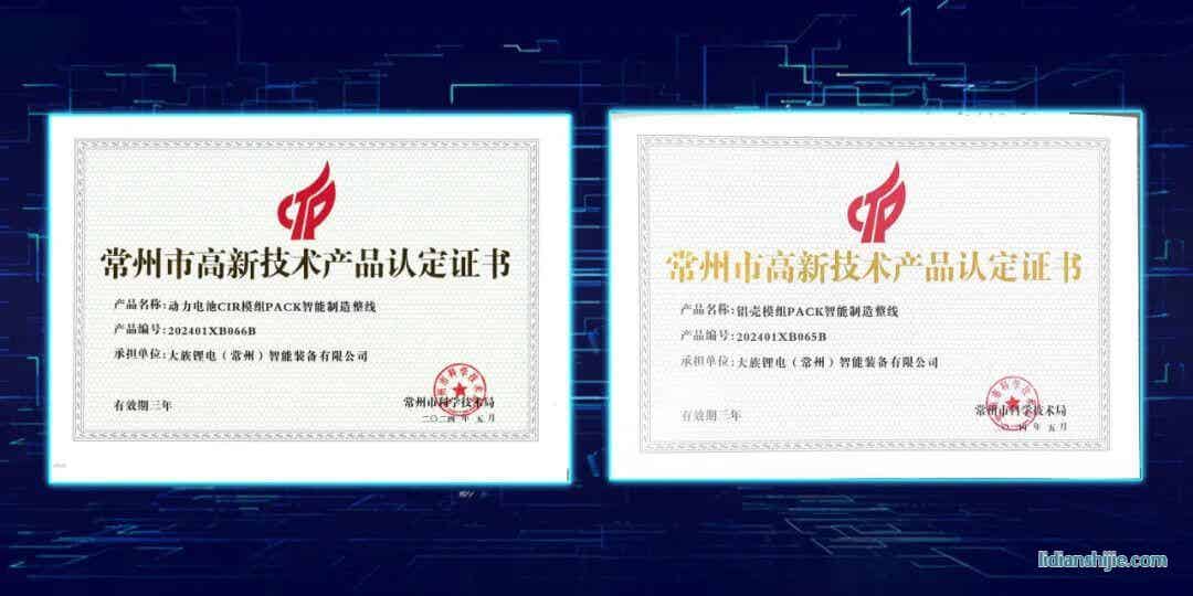 大族鋰電兩款產品榮獲常州市高新技術產品認定證書