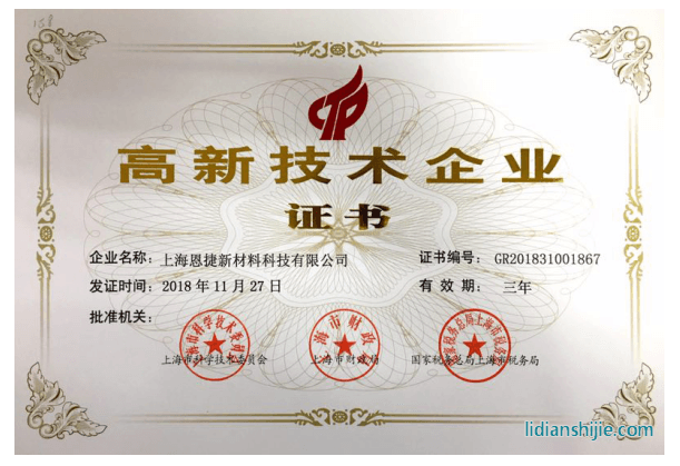 上海恩捷新材料科技有限公司通過國家高新技術企業復審認定