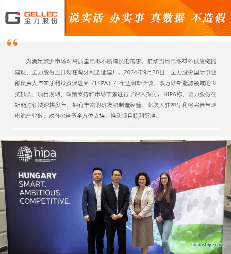 金力股份海外隔膜生產(chǎn)基地即將落戶匈牙利