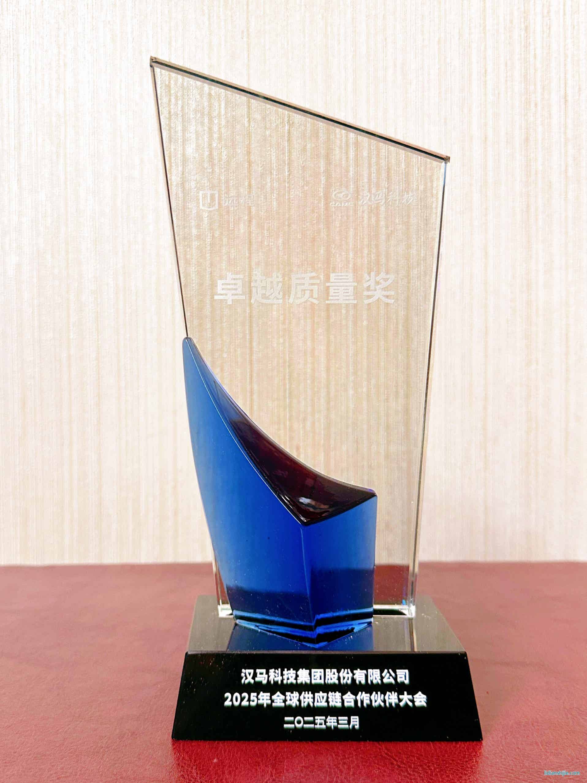 漢馬科技卓越質(zhì)量獎