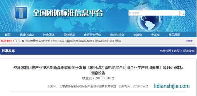 廢舊動力蓄電池綜合利用企業(yè)生產(chǎn)通用要求