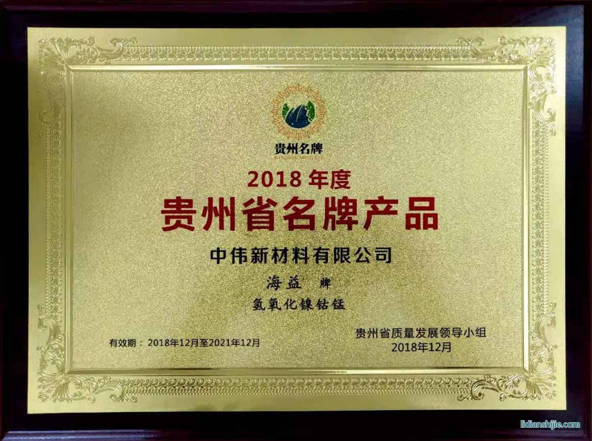 中偉新材料榮獲貴州省名牌產品企業