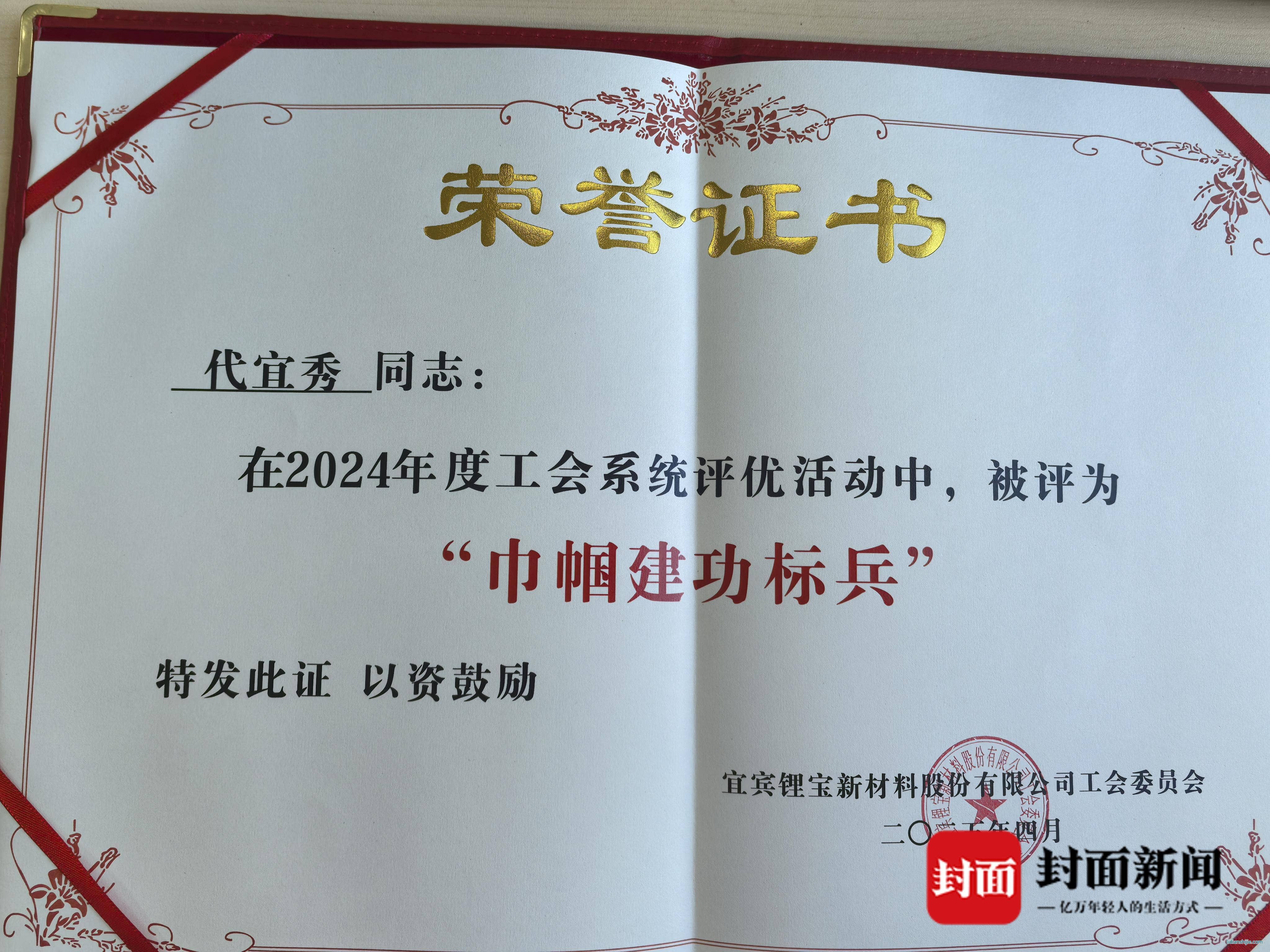 代宜秀獲得的榮譽證書 代宜秀獲得的榮譽證書