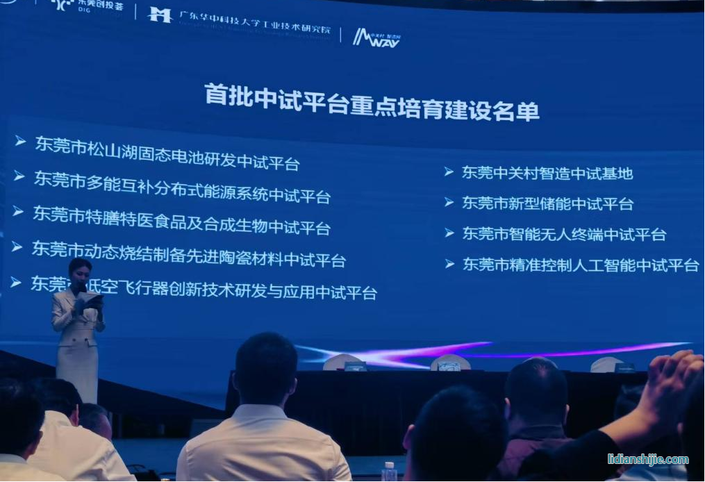 米開羅那與松山湖固態電池研發中試平臺正式簽約