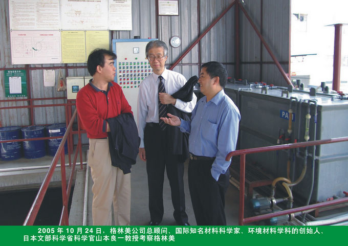 東京大學(xué)山本良一教授考察格林美