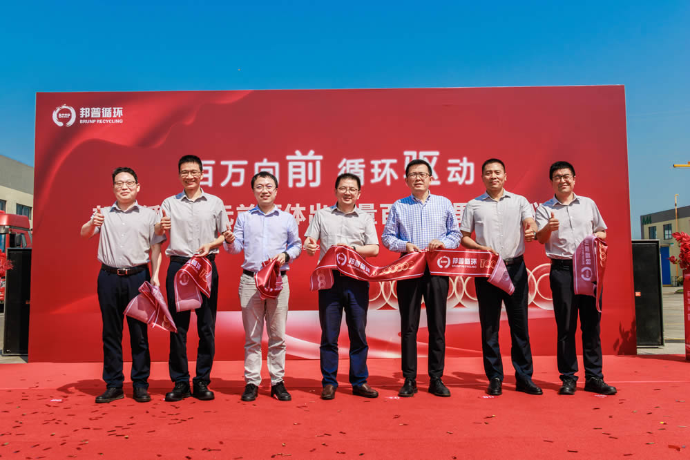 普循環(huán)攜手股東兼戰(zhàn)略客戶共同為儀式剪彩